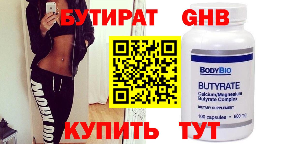Бутират бутандиол Петропавловск-Камчатский