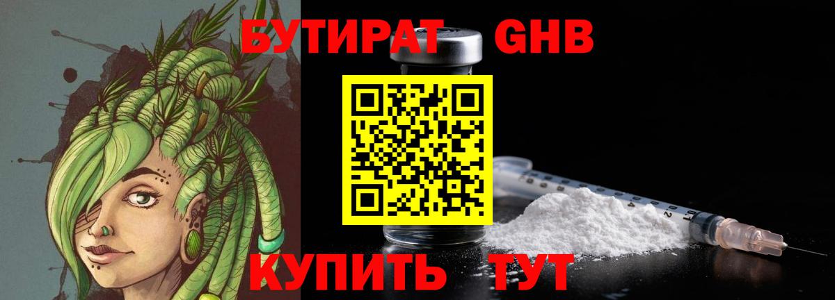 Петропавловск-Камчатский  Бутират 1.4BDO  БУТИРАТ  Вход с VPN 