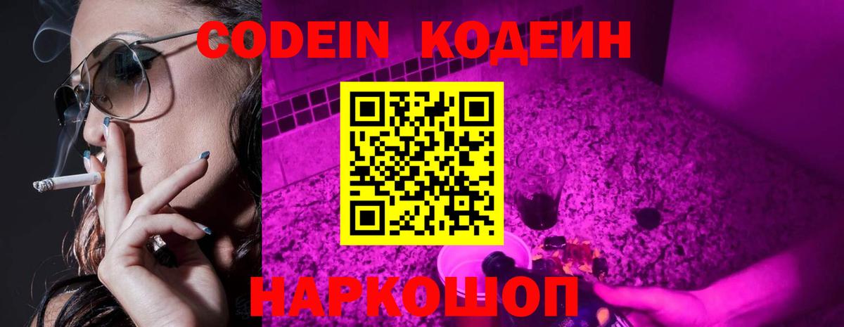 Кодеиновый сироп Lean Purple Drank Петропавловск-Камчатский