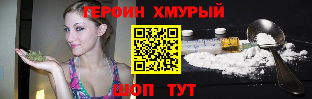 ГЕРОИН афганец Петропавловск-Камчатский