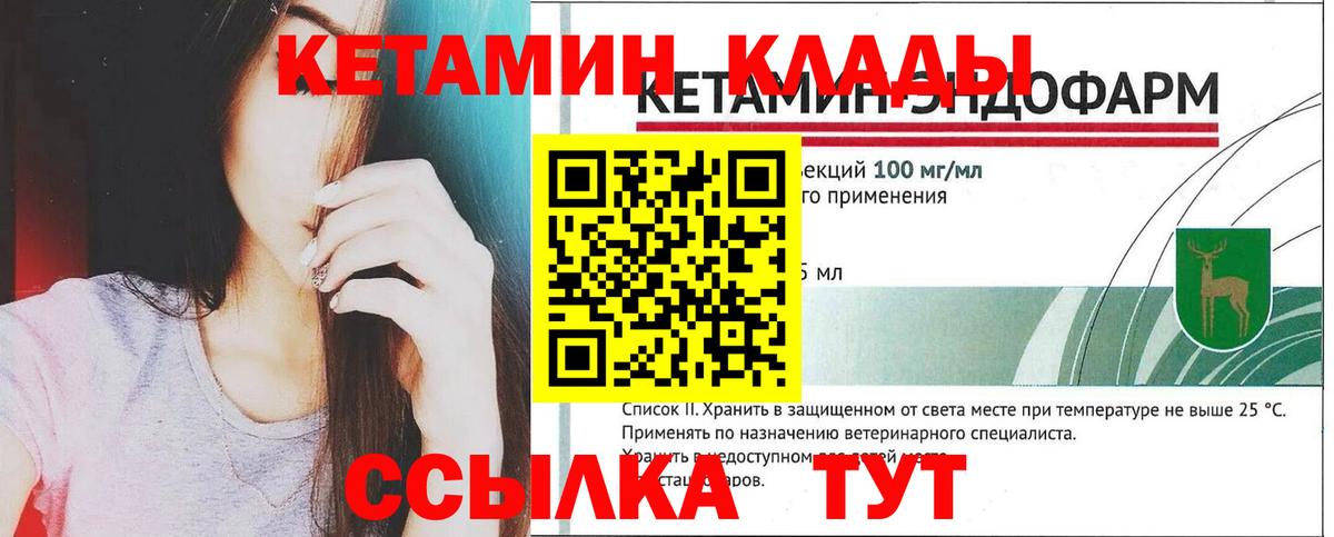 Петропавловск-Камчатский  Кетамин VHQ  Вход с VPN  Кетамин ketamine 